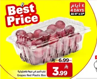 عنب احمر في علبه بلاستيكيه