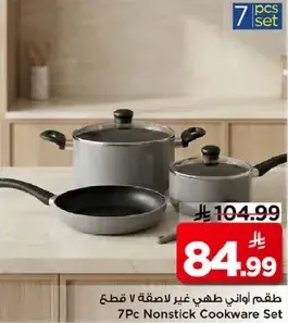 طقم اواني طهي غير لاصقه 7 قطع
