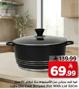 ليرا قدر برياني من الالمنيوم مع غطاء 32 سم