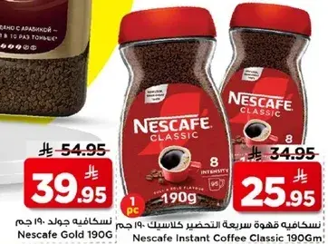 نسكافيه كلاسيك قهوه سريعه التحضير 190 جرام