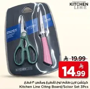 طقم لوح تقطيع ومقص 2 قطع
