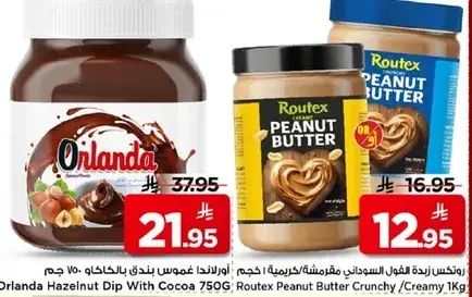 اورلندا دهن بندق بالكاكاو 750 جم
