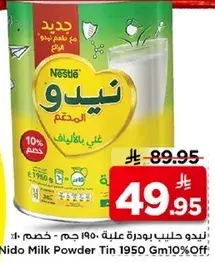 نيدو حليب بودره علبه 1950 جرام