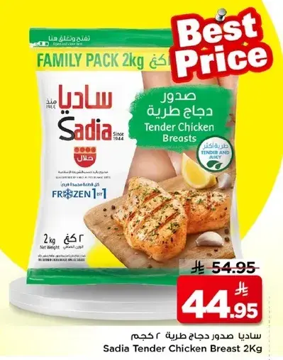 ساديه صدور دجاج طريه 2 كجم
