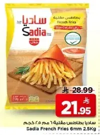 ساديه بطاطس مقليه 2.5 كجم