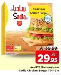 Sadia Chicken Burger 1344G