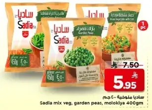 سادي مزيج خضار بازلاء 400 جرام