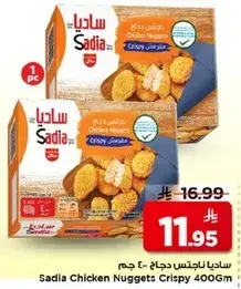 Sadia Chicken Nuggets Crispy 400 gm
