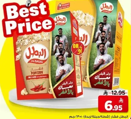 البطل فشار 30 جرام