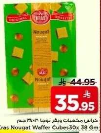 كراس مكعبات ويفر نوجا 30x38 جرام