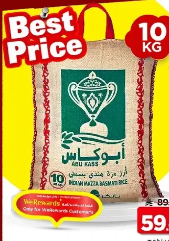 ابو كاس ارز بسمتي هندي 10 كجم
