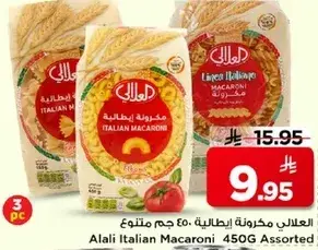 المكرونه الايطاليه 450 جرام متنوع