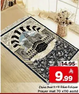 سجاده صلاه 70×110 سم منوع