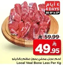 Local Veal Bone Less Per Kg