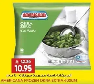 امريكانا باميه مجمده ممتازه 400 جم