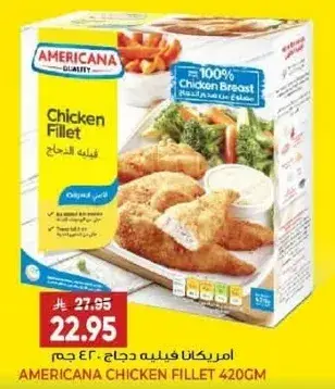 امريكانا فيليه دجاج 420 جم