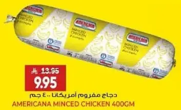 دجاج مفروم امريكانا 400 جم