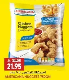 امريكانا ناجتس 750 جم