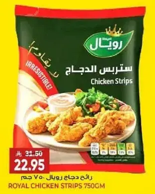 ستربس دجاج رويال 750 جم