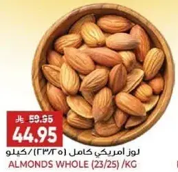 Almonds Whole (23/25) / KG