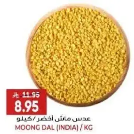 عدس ماش اخضر/كيلو
