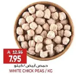 حمص ابيض 1 كيلو