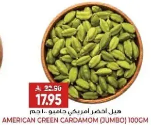 American Green Cardamom (Jumbo) 100gm