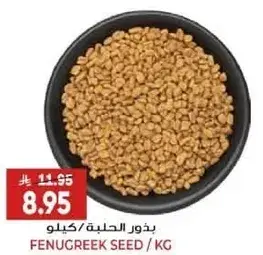 بذور الحلبه 1 كيلو