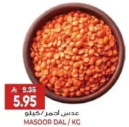 عدس احمر / كيلو