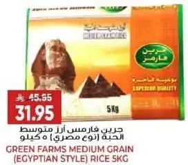 جرين فارمز ازر متوسط الحبه 5 كيلو