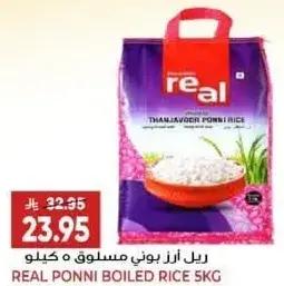 ريل ازر بوني مسلوق 5 كيلو