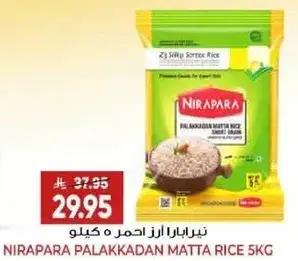 Nirapara Palakkadan Matta Rice 5kg
