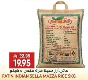 فاتن ازر سيلان مزه هندي 5 كيلو