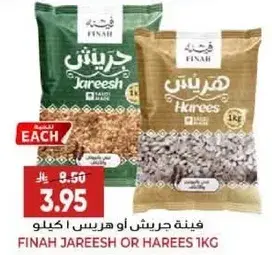 فينه جريش او هريس 1 كيلو