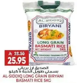 الصديق ازر برياني بسمتي طويل الحبه 5 كيلو