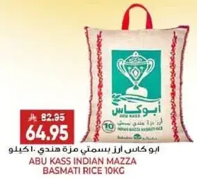 ابو كاس ازر بسمتي مزه هندي 10 كيلو