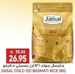 جيسال جولد 1121 ازر بسمتي 5 كيلو