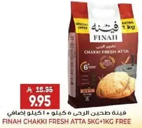 فينه طحين الرحي 5 كيلو + كيلو اضافي