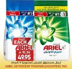 Ariel detergent powder assorted 7kg.