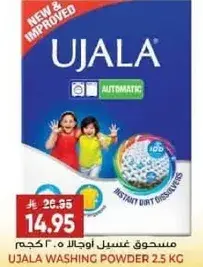 مسحوق غسيل اوجالا 2.5 كجم