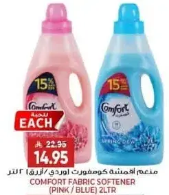 منعم افمنيه كومفورت (وردي/ازرق) 2 لتر