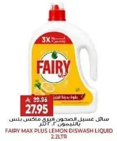 فايري ماكس بلس سايل غسيل الصحون بالليمون 2.2 لتر