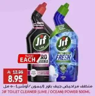 منظف مرحاض جف باور الليمون/ اوشن 500 مل