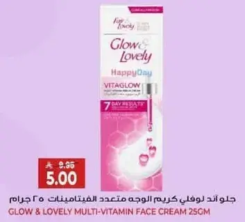 غلو اند لوفلي كريم وجه متعدد الفيتامينات 25 جرام