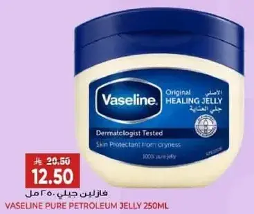 فازلين جيل 250 مل