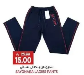 سايونارا بنطال نسايي