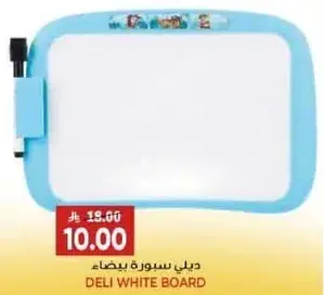 دلي سبوره بيضاء
