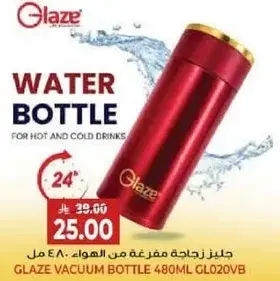 جليز زجاجه مفرغه 480 مل