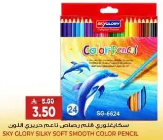 قلم رصاص ناعم من سكاي غلوري.
