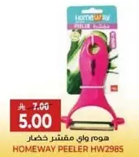 هوم واي مقشر خضار